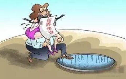 包养签3千万协议及天价抚养费协议