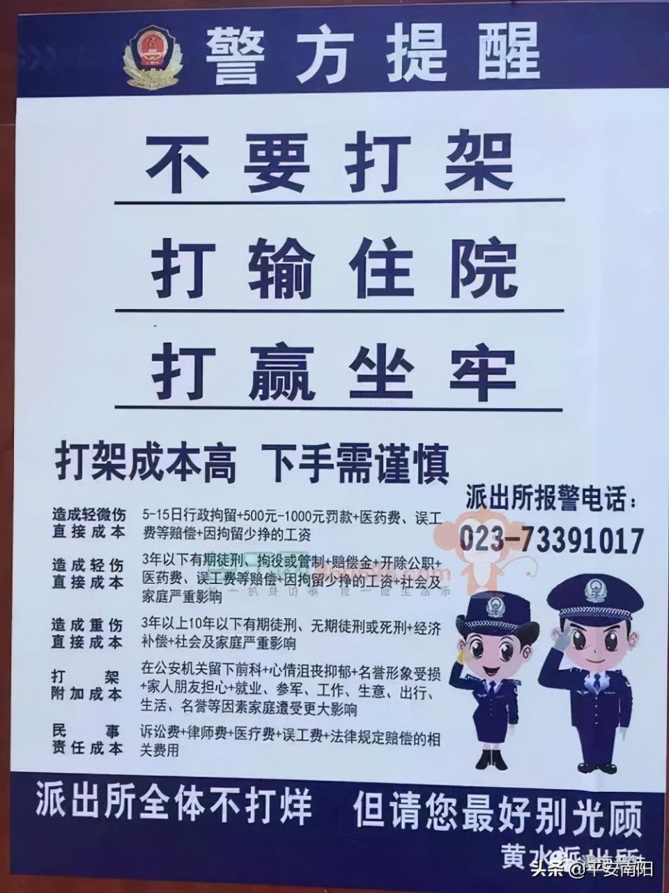 公安局2021年打架斗殴成本套餐(附:2021最新伤情鉴定标准明细)