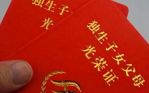 办理独生子女证后还可以生二胎吗及独生子女家庭补贴新规