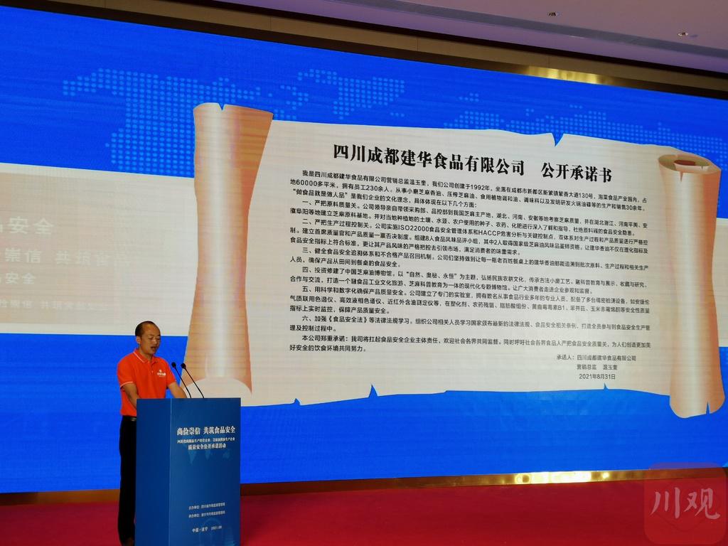 保障食品安全 全省41家食品生产经营企业做公开承诺