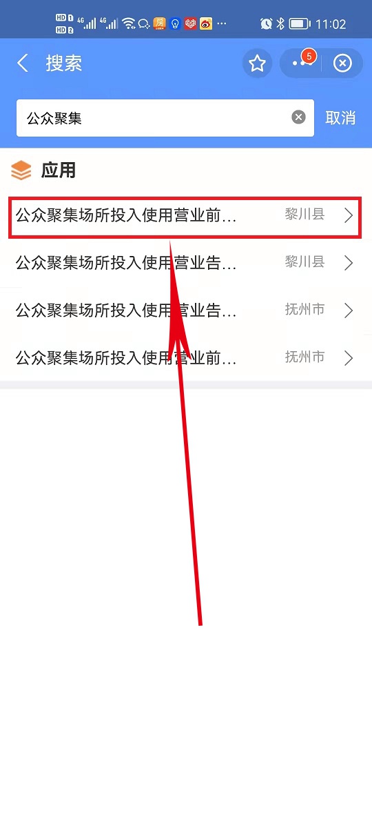 公众聚集场所投入使用、营业前消防安全检查申报流程