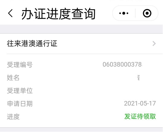 收藏!办理港澳通行证排队麻烦?手把手教你网上预约