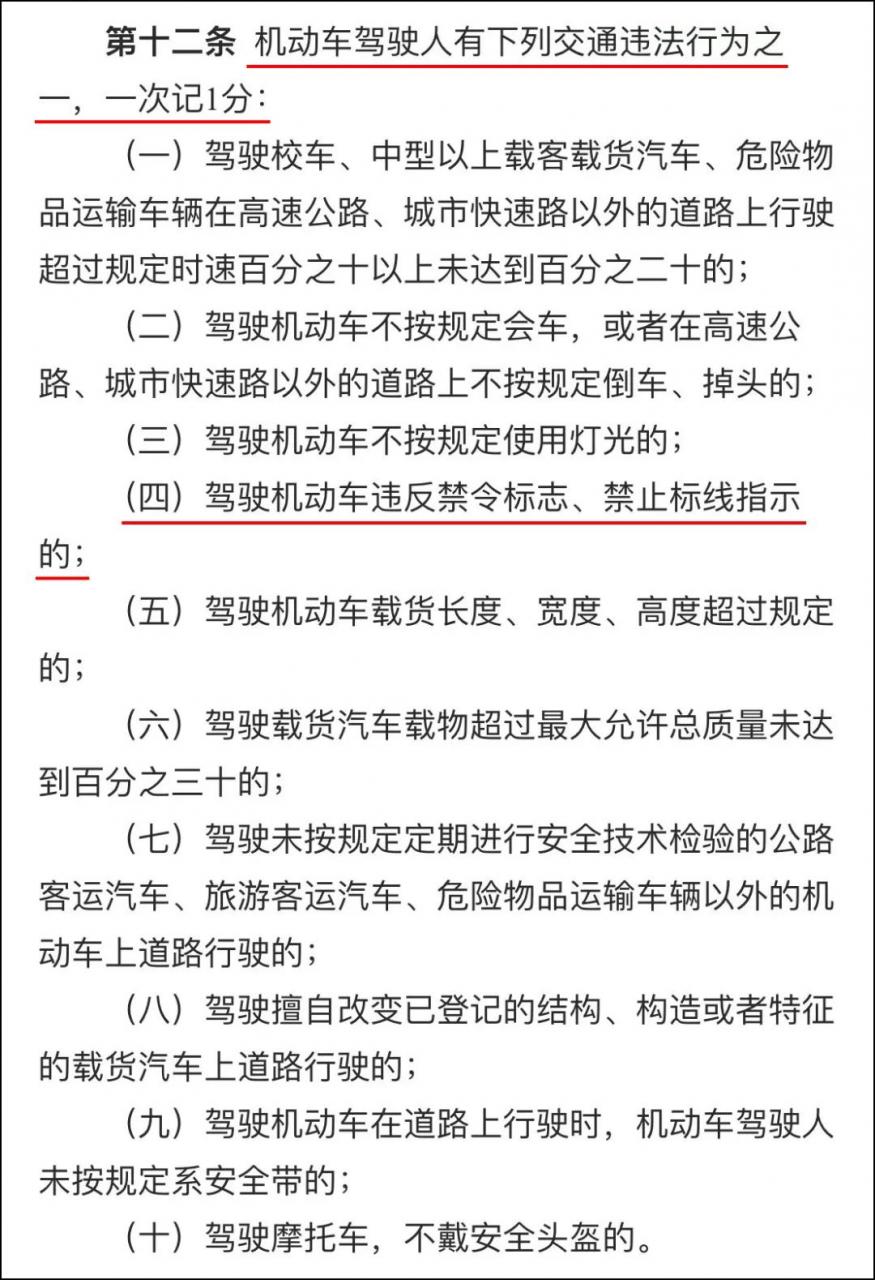 闯禁改为计1分！公安部推交管新措施，明年4月起实施