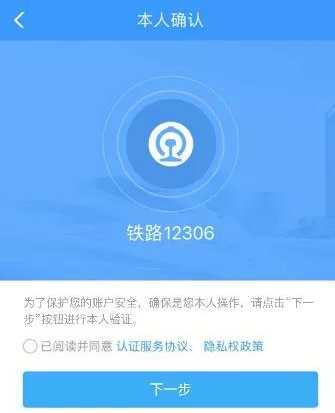 坐火车忘带身份证?别慌!这样操作