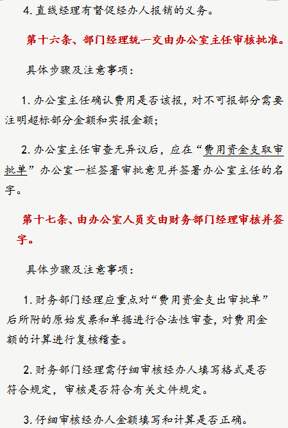 财务经理：这套费用报销制度及流程，是我见过最实用可行的