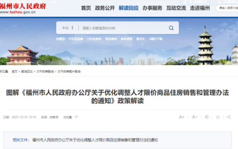 2025年福州购房政策是什么及2024福州购房政策最新消息