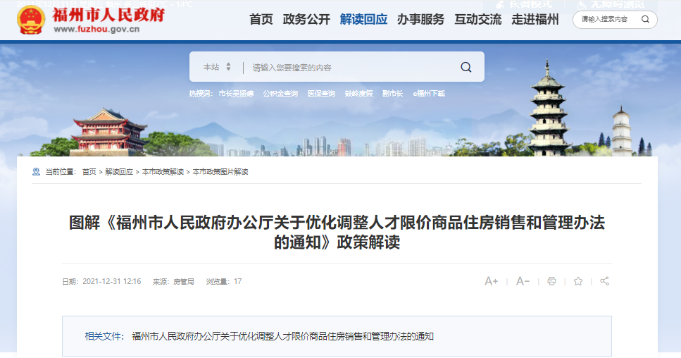福州出台购房新政,赶紧来看