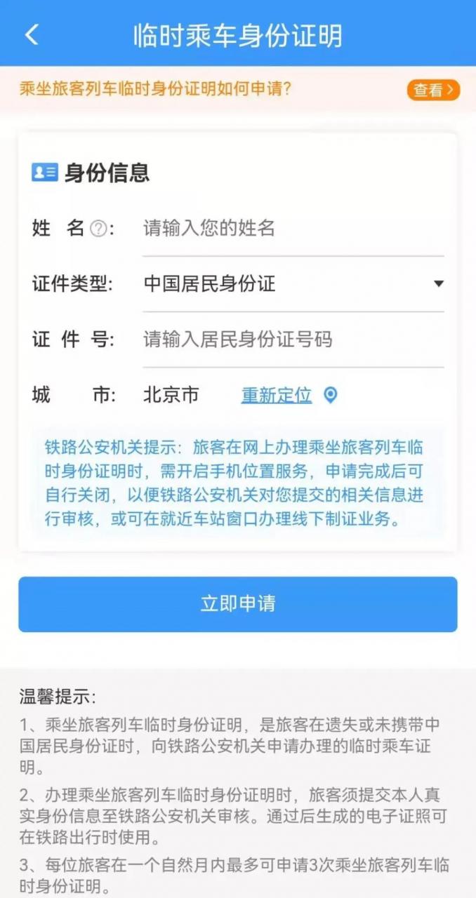 坐火车忘带身份证?别慌!这样操作