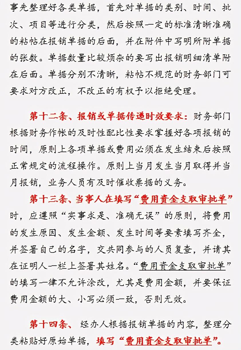 一套接近完美的费用报销制度及流程，合理、实用、可行，可借鉴