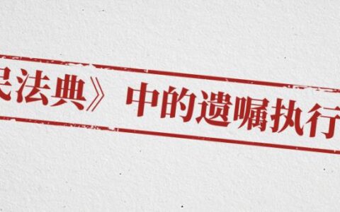 遗嘱执行人是指什么人及遗嘱执行人的义务和权利