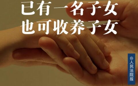 收养需要哪些条件及收养孩子需要具备的条件