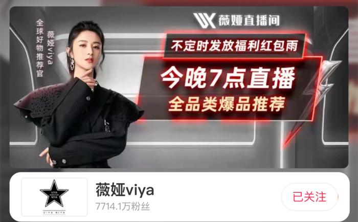 “一姐”薇娅、“老三”雪梨偷逃税被查处,还有谁?