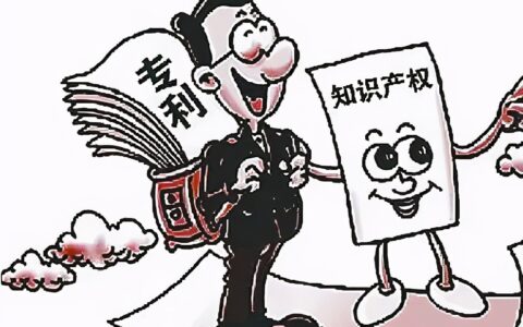 【我为群众办实事 普法篇】知识产权保护相关法律法规及典型案例