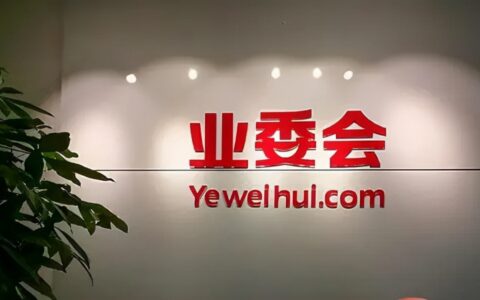 业主委员会有工资吗及业主委员会的工资标准