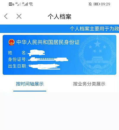 个人档案查询网上查询怎么查?抖音个人档案查询入口地址