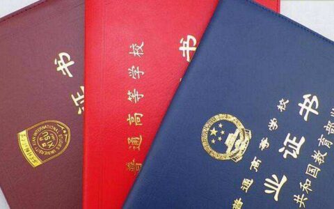 全日制和非全日制的区别是什么及全日制和非全日制中职的区别