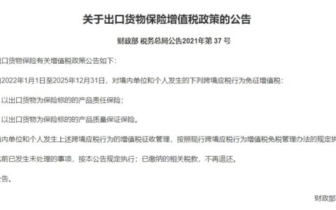 出口产品责任保险是什么及出口产品责任保险补贴