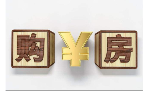 北京买房需要具备哪些条件及外地人在北京买房最新政策