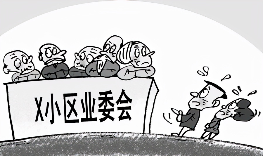 业委会到底该不该领取“报酬”？激辩数载而难有定论的争议话题