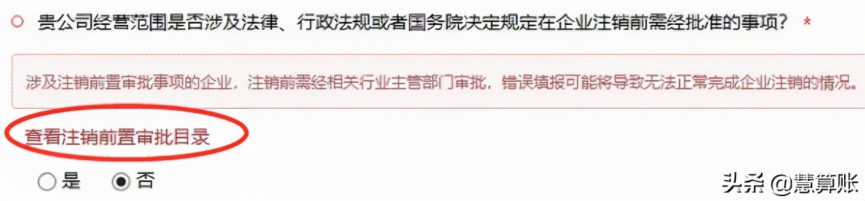 公司简易注销适用范围扩大，详细的网上办理操作指南来了