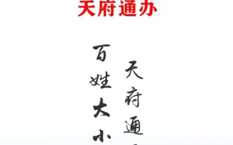 成都在哪注册公司及成都注册公司流程和费用标准
