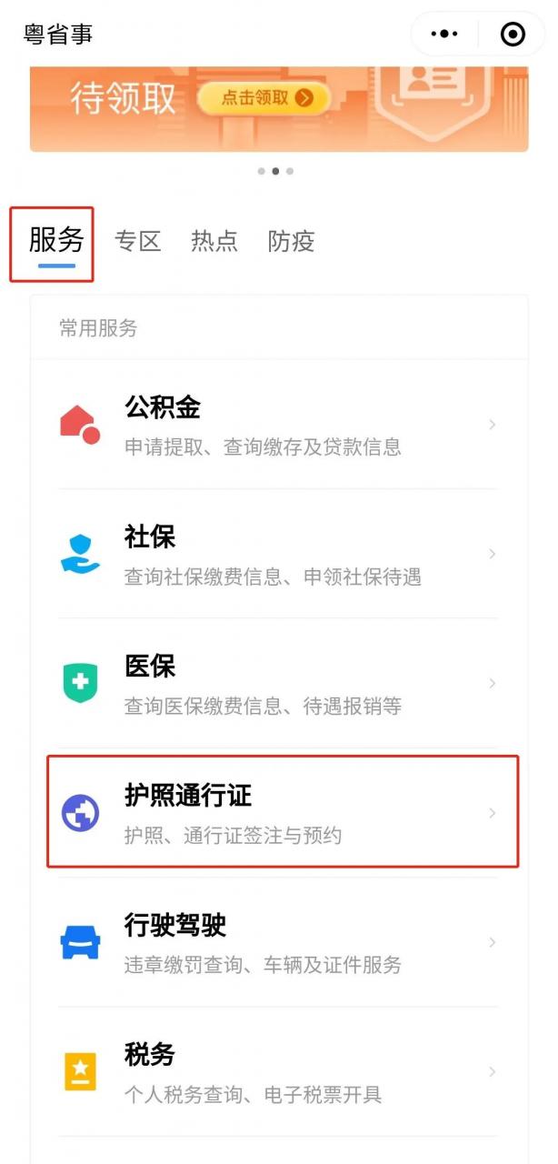 收藏!办理港澳通行证排队麻烦?手把手教你网上预约