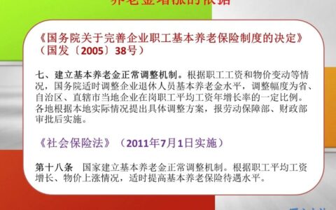 企业退休职工涨工资标准及 关于退休工资调整方案