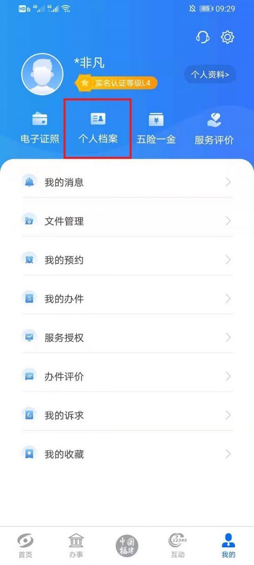 个人档案查询网上查询怎么查?抖音个人档案查询入口地址