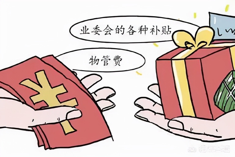 业委会到底该不该领取“报酬”？激辩数载而难有定论的争议话题