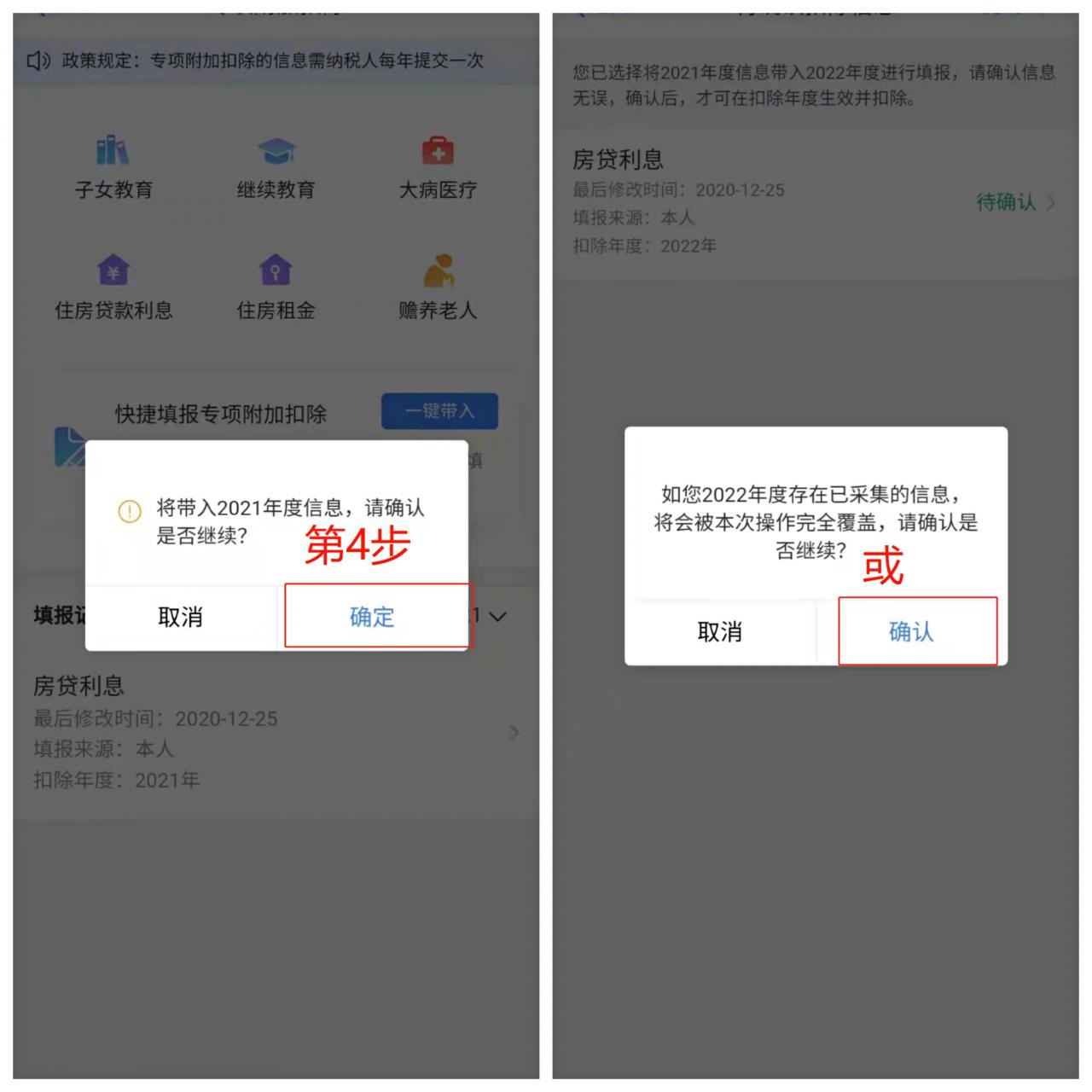 2022年个税专项附加扣除开始确认了,常见问题有这些