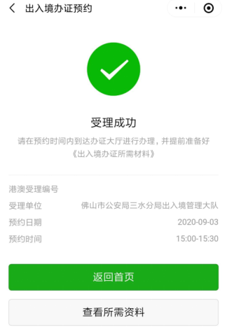 收藏!办理港澳通行证排队麻烦?手把手教你网上预约