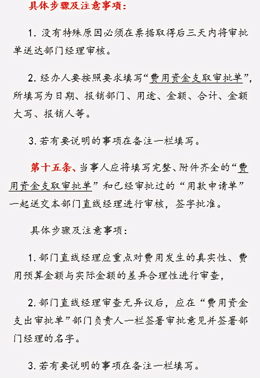 一套接近完美的费用报销制度及流程，合理、实用、可行，可借鉴