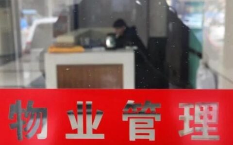 陕西省物业服务收费管理办法及陕西省最新物业收费