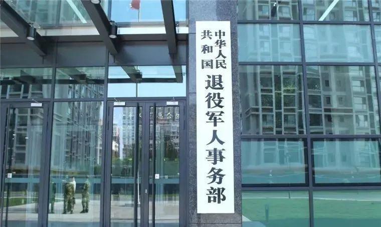 退役军人等的优抚,又有新举措