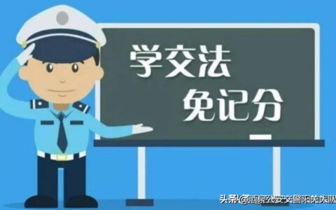 驾驶证扣分有哪些新规定及驾驶证扣分改革最新消息