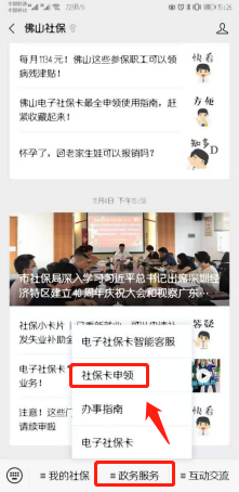 佛山社保卡申领攻略!全流程自助,5分钟即可拿到手