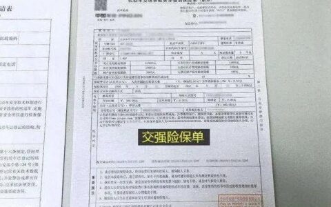交强险交多少及2025年交强险最新收费标准
