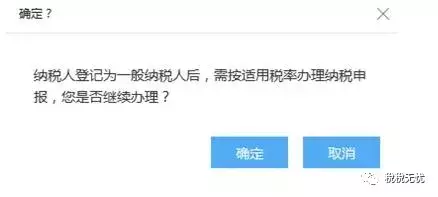 增值税一般纳税人登记网上办理操作流程