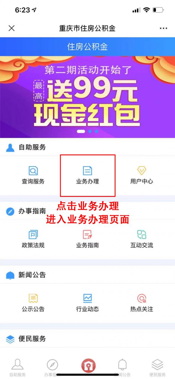重磅！公积金可直接还房贷 重庆全面推广公积金“冲还贷”和商业贷款约定提取业务