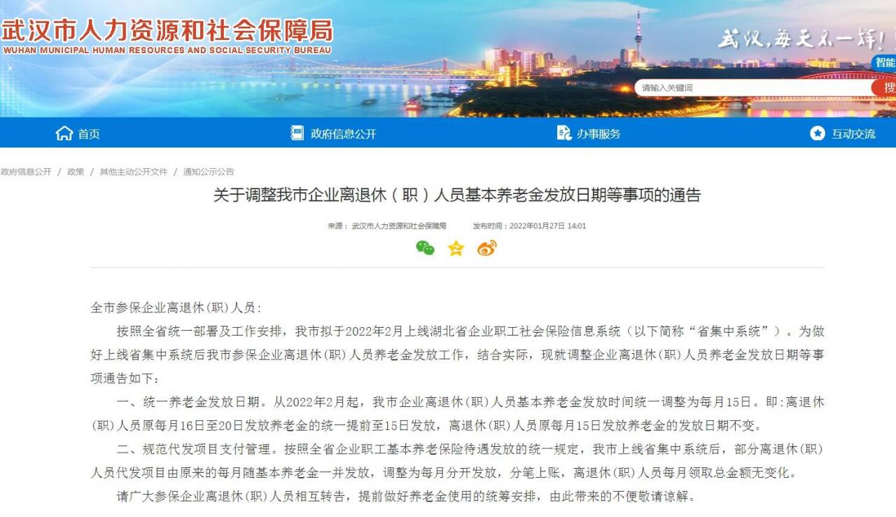 2月份部分地区养老金发放时间和方式有变化，还有领取资格认证