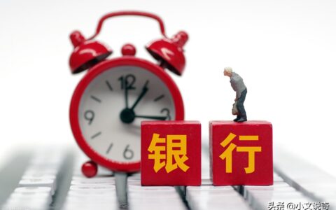 银行卡只收不付多久能解冻及关于银行卡冻结的事
