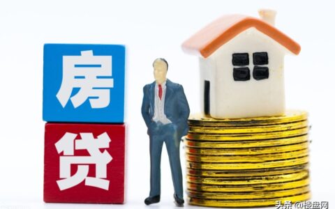 房贷能抵个税！不建议普通人提前还贷，会增加不少成本