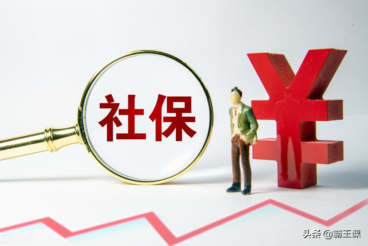 2021年社保退费开始了，到底咋回事？能退哪些费用？学到就是赚到