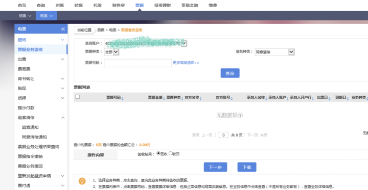 商票拒付了，电子票据追索清偿流程是怎样的？