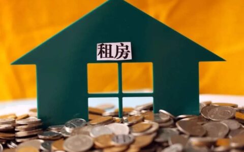 房屋租赁税率是多少及房屋租赁税费标准