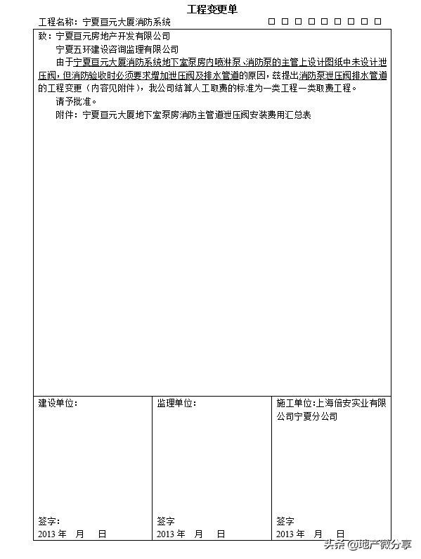 工程变更单模板案例(doc格式)