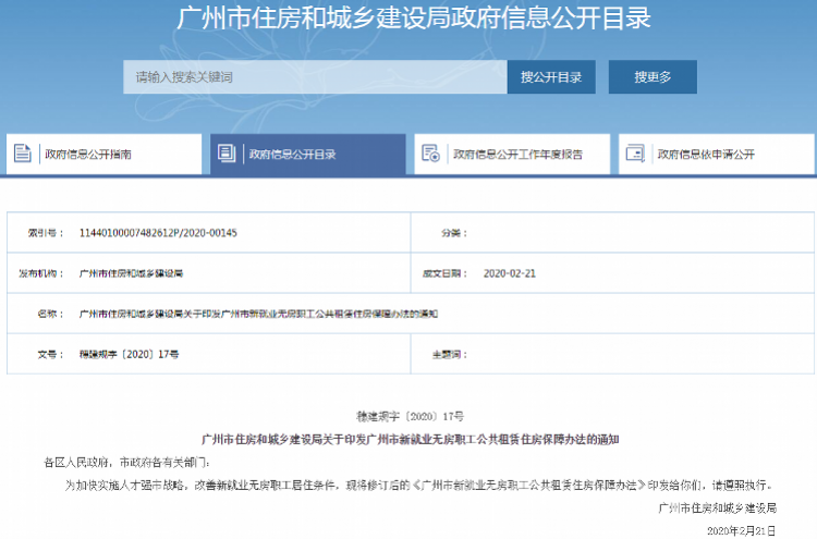 广州:新就业无房职工,符合这5个条件可以申请公租房