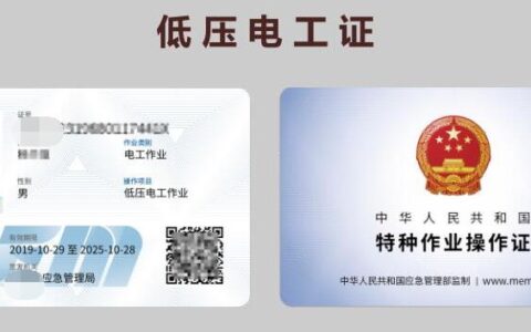 特殊工种操作证在哪里办理及特种作业人员证书查询系统操作