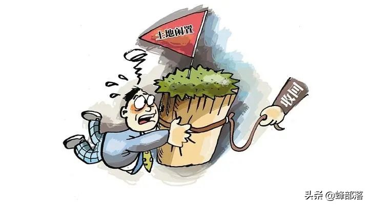 2021年土地闲置会被征收，征收标准你知道多少？把握好5点不吃亏