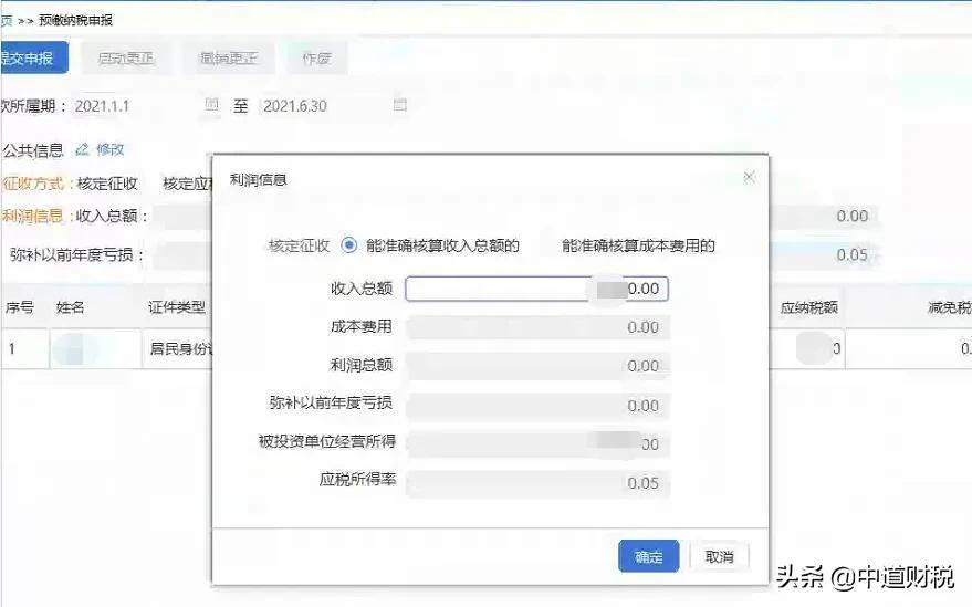 突发！个税变了！7月起，生产经营所得个税预缴纳税申报按这个来